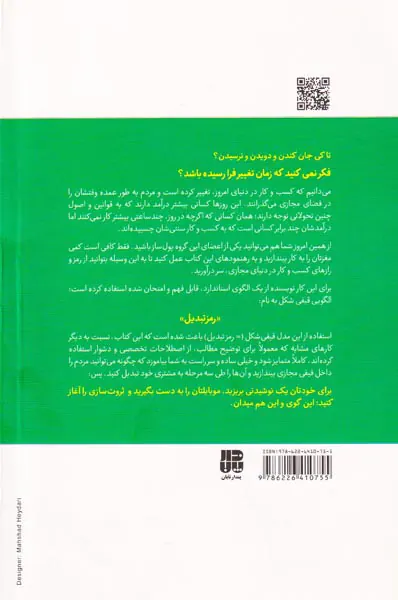 فوت و فن پول سازی در فضای مجازی